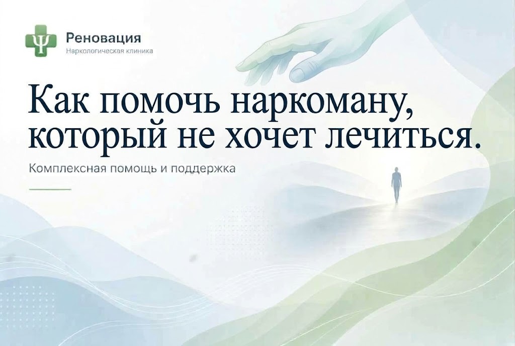 Как убедить наркомана лечиться: что делать родным